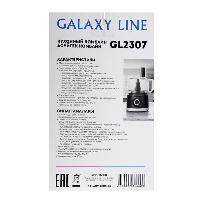 Кухонный комбайн Galaxy LINE GL 2307, 1000 Вт, 1.5 л, 2 скорости, импульсный режим, чёрный - фото 51411301