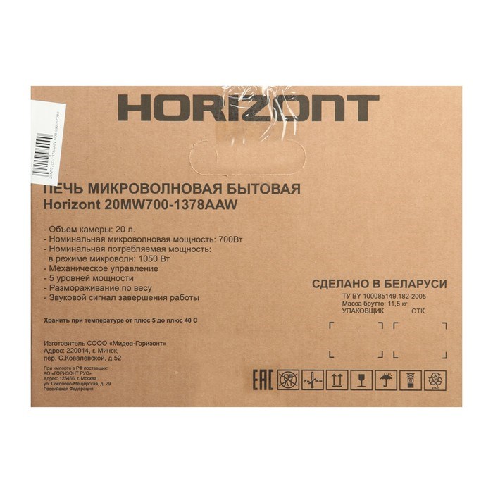 Микроволновая печь Horizont 20 MW 700-1378 AAW, 20 л, 700 Вт, бело-чёрная - фото 51411536