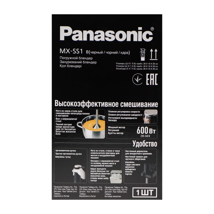 Блендер Panasonic MX-SS1BTQ, погружной, 600 Вт, 0.5 л, 5 скоростей, чёрный - фото 51411554