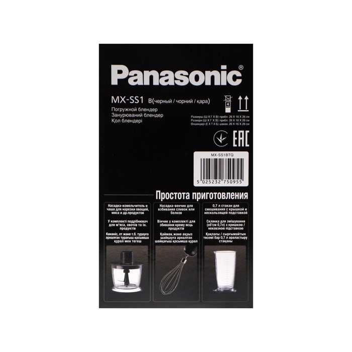 Блендер Panasonic MX-SS1BTQ, погружной, 600 Вт, 0.5 л, 5 скоростей, чёрный - фото 51411555