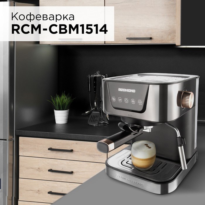 Кофеварка Redmond RCM-CBM1514, рожковая, 1050 Вт, 1.5 л - фото 51412095