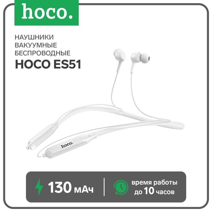 Наушники Hoco ES51, беспроводные, вакуумные, BT5.0, 130 мАч, микрофон, белые - фото 51412251