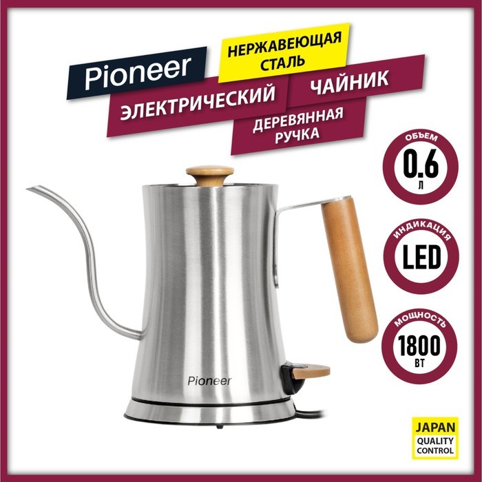 Чайник электрический Pioneer KE572M, металл, 0.6 л, 1800 Вт, цвет металл - фото 51412370