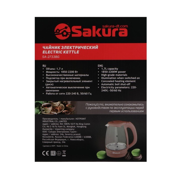 Чайник электрический Sakura SA-2733BG, стекло, 1.7 л, 2200 Вт, бежевый - фото 51412422