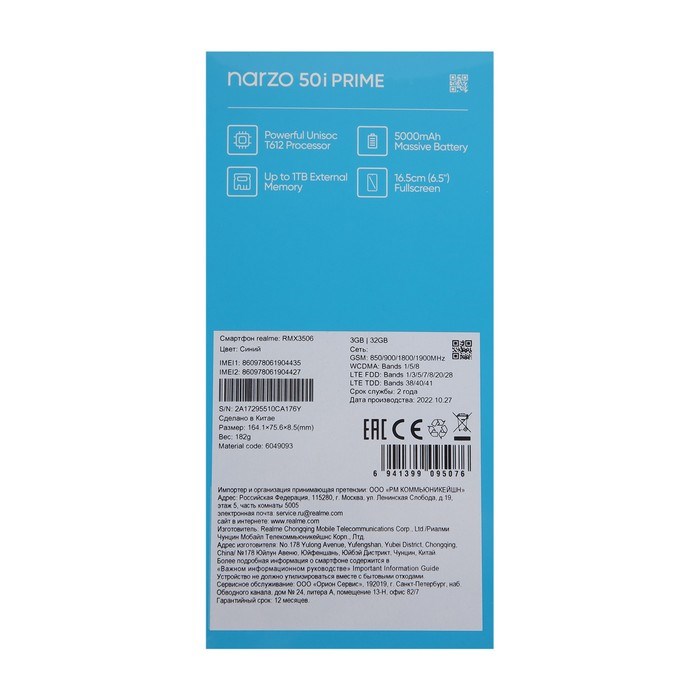 Смартфон Realme NARZO 50i Prime, 6.5", 3 Гб, 32 Гб, 8 Мп, 5 Мп, 5000 мАч, синий - фото 51412492 Смартфон Realme NARZO 50i Prime, 6.5", 3 Гб, 32 Гб, 8 Мп, 5 Мп, 5000 мАч, синий - фото 51412492