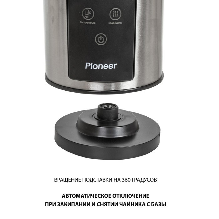 Чайники Pioneer KE575M, металл, 1.7 л, 2200 Вт, серебристый - фото 51412583