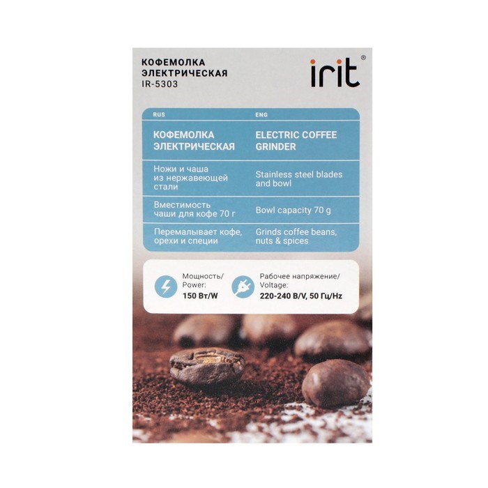 Кофемолка Irit IR-5303 , 150 Вт, загрузка 70 гр - фото 51412785