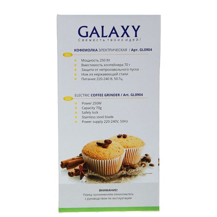 Кофемолка Galaxy GL 0904, электрическая, 250 Вт, 70 г, бежевая - фото 51412835