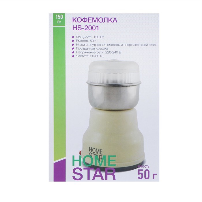 Кофемолка HOMESTAR HS-2001, электрическая, 150 Вт, 50 г, бежевая - фото 51412854