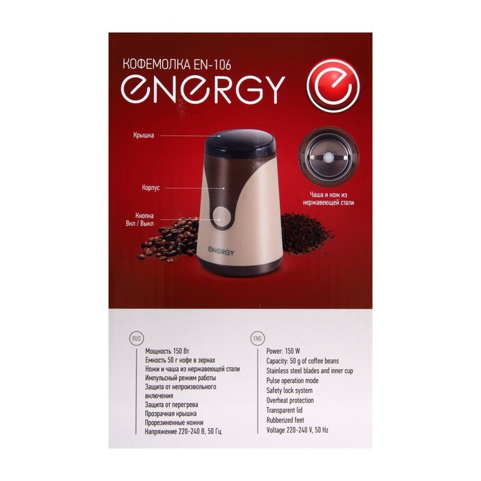 Кофемолка ENERGY EN-106, электрическая, 150 Вт, 50 г, коричневая - фото 51412905
