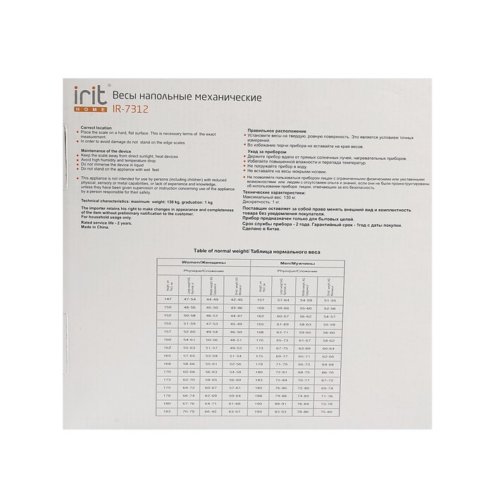 Весы напольные Irit IR-7312, механические, до 130 кг, белые - фото 51413047