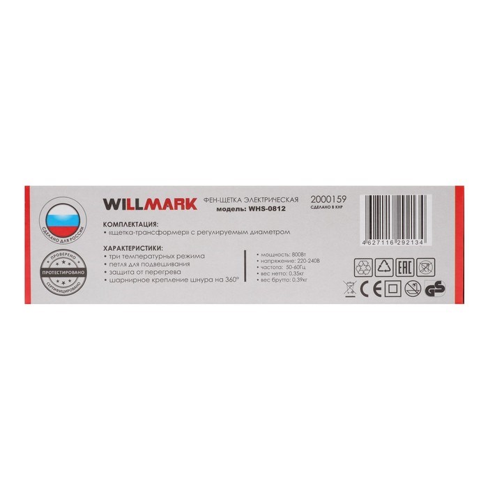 Фен-щётка WILLMARK WHS-0812, 800 Вт, 3 скорости, 3 температурных режима, 1 насадка, черный - фото 51413153