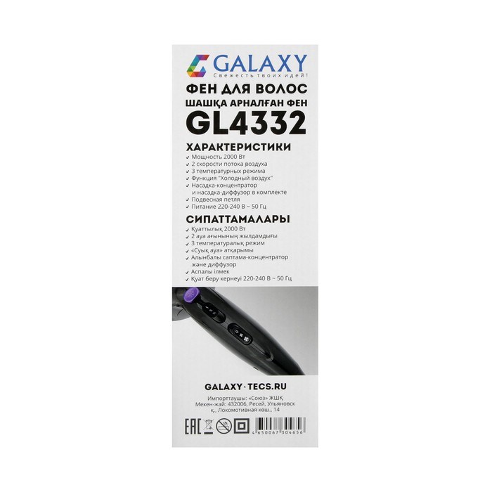 Фен Galaxy GL 4332, 2000 Вт, 2 скорости, 3 температурных режима, черный - фото 51413237