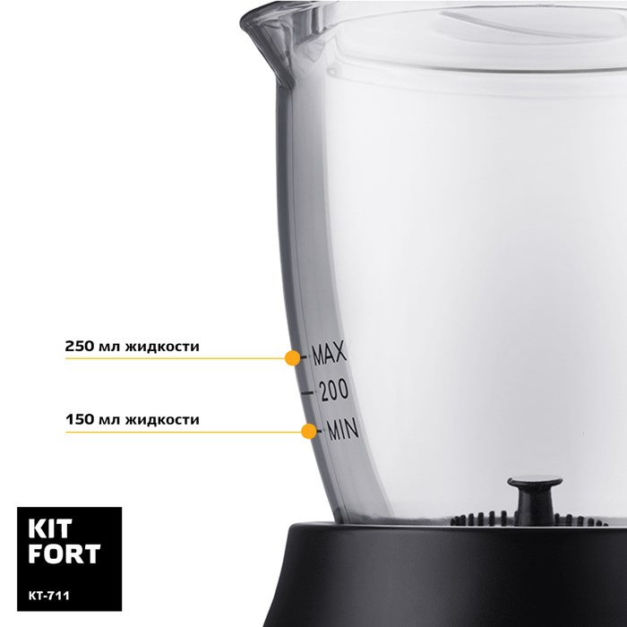 Капучинатор Kitfort KT-711, индукционный, 600 Вт, 0.84 л, пластиковая чаша, чёрный - фото 51413409