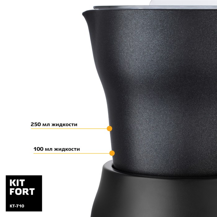 Капучинатор Kitfort KT-710, индукционный, 600 Вт, 0.73 л, алюминиевый сплав чаши, чёрный - фото 51413415