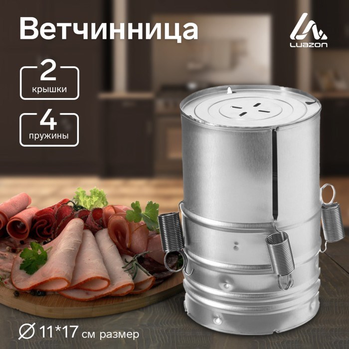 Ветчинница Luazon LHM-01, 0.9/1.5 л, серебристая - фото 51413458