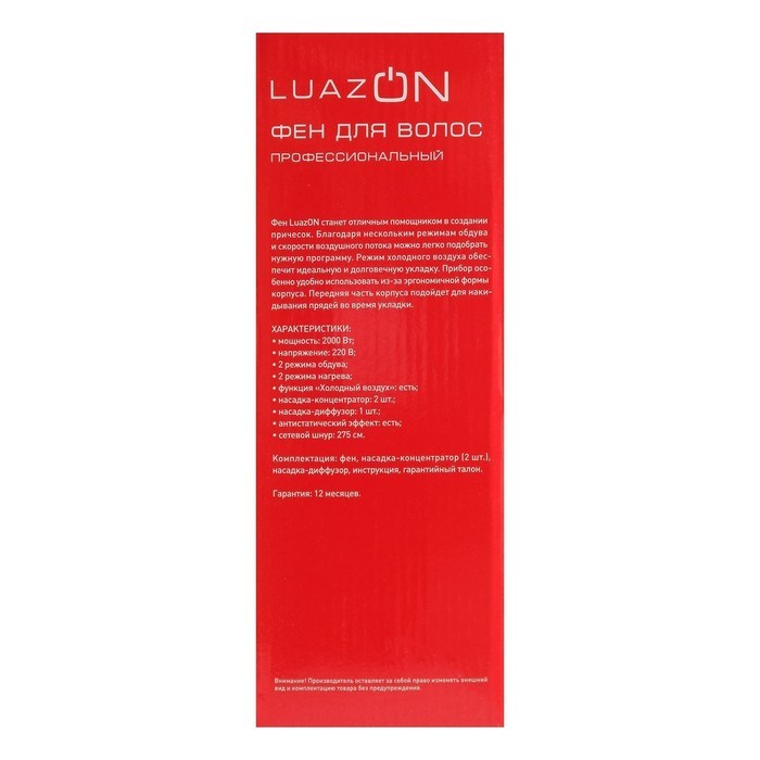 Фен LuazON LF-30, 2000 Вт, профессиональный, 2 темп. режима, 3 насадки, черный - фото 51413493