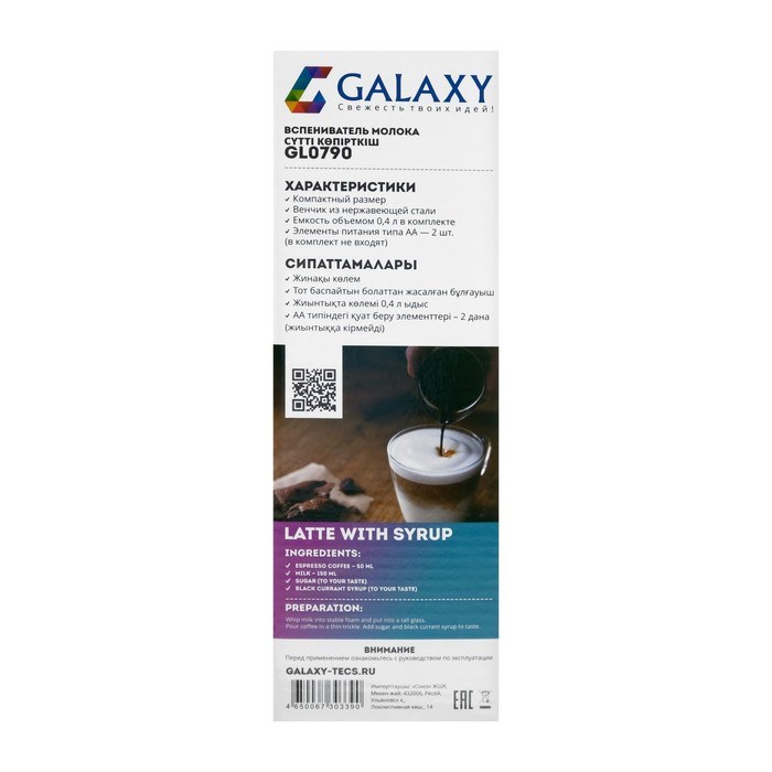 Капучинатор Galaxy GL 0790, импульсный режим - фото 51413526