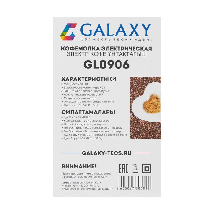 Кофемолка Galaxy GL 0906, электрическая, 200 Вт, 60 г, нож из нержавеющей стали - фото 51413532
