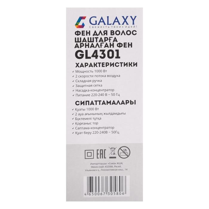 Фен Galaxy GL 4301, 1000 Вт, 2 скорости, 2 температурных режима, коралловый - фото 51413697