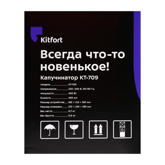 Капучинатор Kitfort КТ-709, 450 Вт, 0.45 л, 3 режима, 2 насадки, белый - фото 51413902