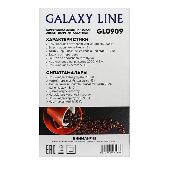 Кофемолка Galaxy LINE GL 0909, электрическая, ножевая, 200 Вт, 45 г, белая - фото 51414012