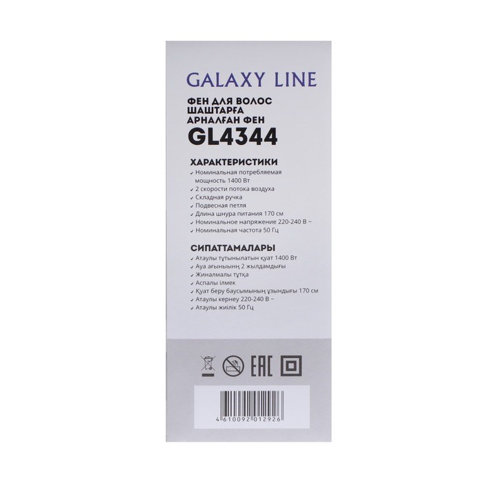 Фен Galaxy LINE GL 4344, 1400Вт, 2 скорости, складная ручка, концетратор, черный - фото 51414475