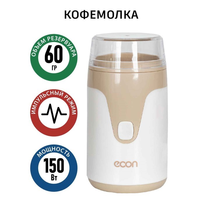 Кофемолка электрическая Econ ECO-1511CG, 150 Вт, 60 г, цвет белый-бежевый - фото 51414492