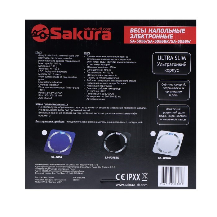 Весы напольные Sakura SA-5056BK, диагностические, до 180 кг, 2хААА, чёрные - фото 51414650