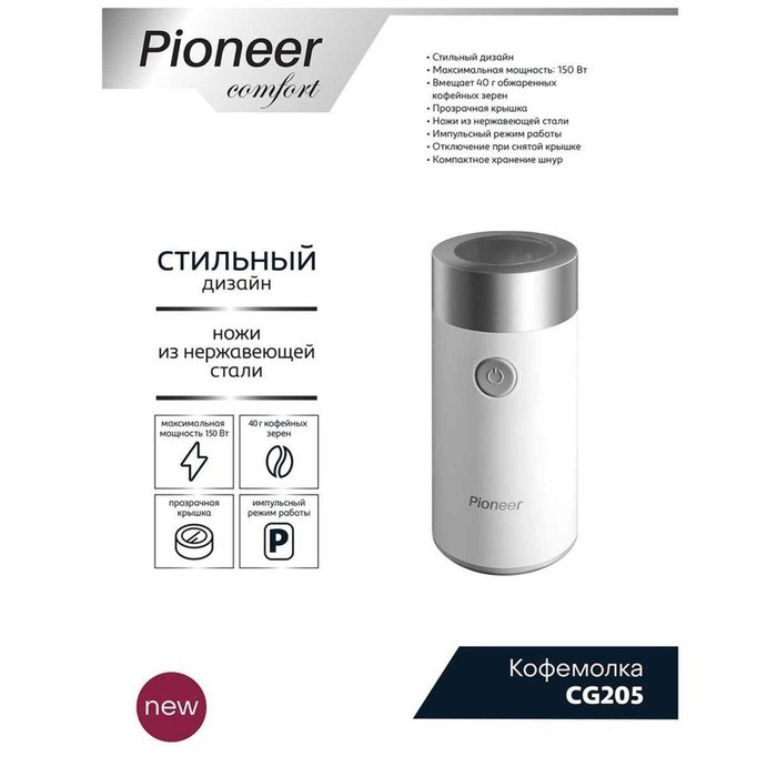 Кофемолка Pioneer CG205, ножевая, 150Вт, 50 г, цвет белый-серебристый - фото 51414729