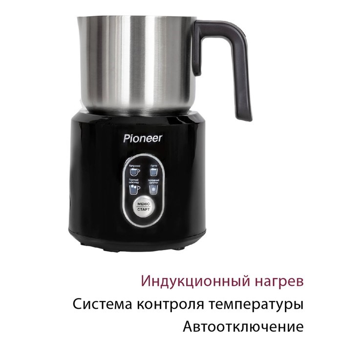 Капучинатор Pioneer MF102, индукционный, 500 Вт, 700 мл, чёрно-серебристая - фото 51414788