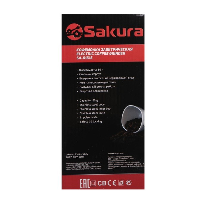 Кофемолка Sakura  SA-6161S, электрическая, ножевая 200 Вт, 80 г, серебристо-чёрная - фото 51414960