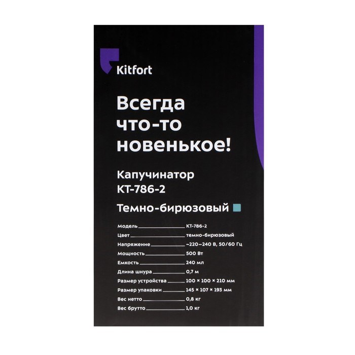 Капучинатор Kitfort КТ-786-1, 500 Вт, 0.24 л, 4 режима, тёмно-бирюзовый - фото 51415356