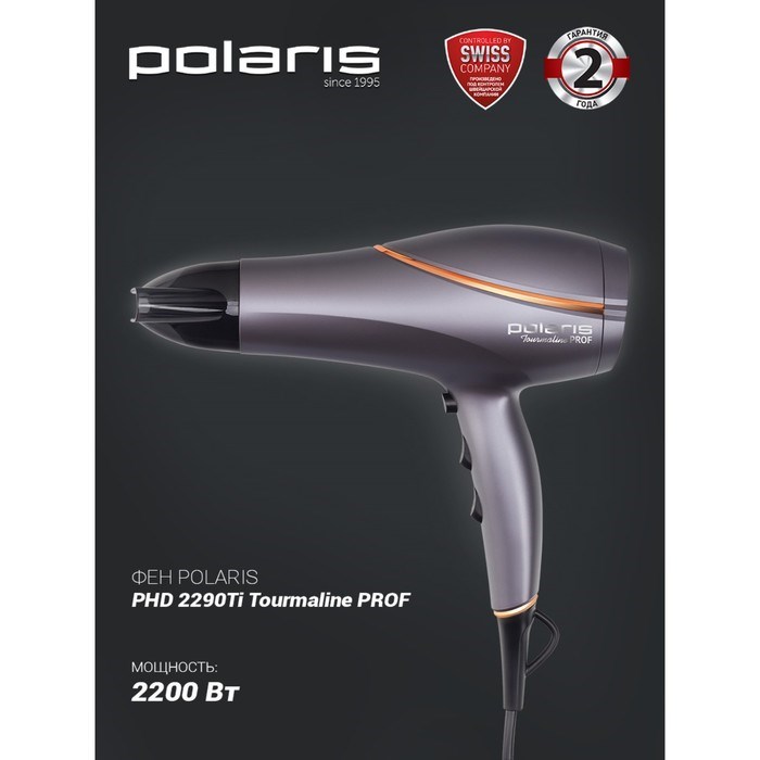 Фен Polaris PHD 2290Ti Tourmaline PROF, 2200 Вт, 3 режима, 2 скорости, 1 насадка, хол.воздух - фото 51415678