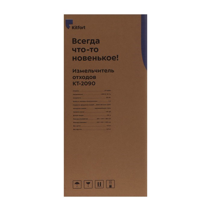 Измельчитель Kitfort КТ-2090 для отходов, нержавеющая сталь, 375 Вт, 1 л, 1 скорость - фото 51415835