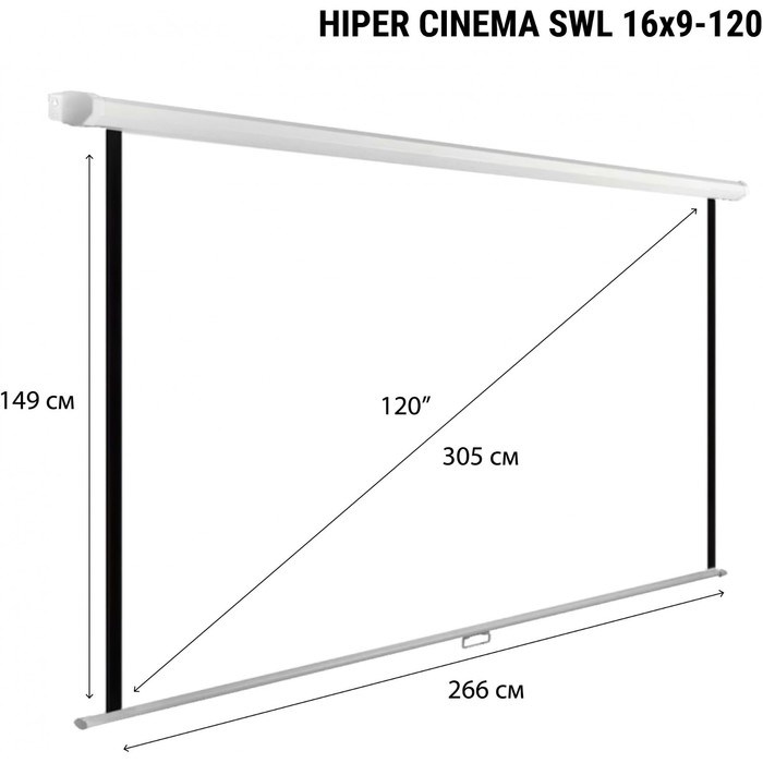 Экран Hiper 149x266см SWL 16x9-120 16:9 настенно-потолочный рулонный - фото 51416342