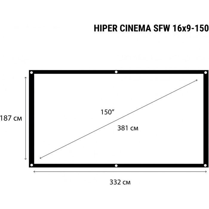 Экран Hiper 187x332см Cinema SFW 16x9-150 16:9 настенный рулонный - фото 51416345