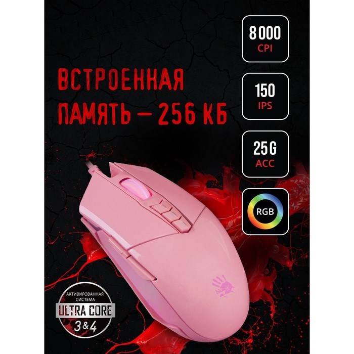 Мышь A4Tech Bloody P91s розовый оптическая (8000dpi) USB (8but) - фото 51416424