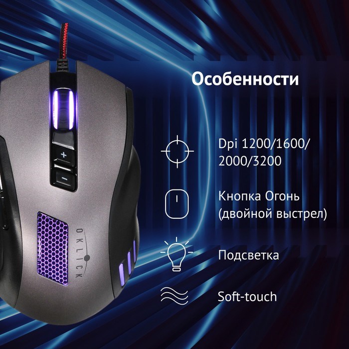 Мышь Оклик 805G V2 BEOWULF черный/серебристый оптическая (3200dpi) USB (8but) - фото 51416741