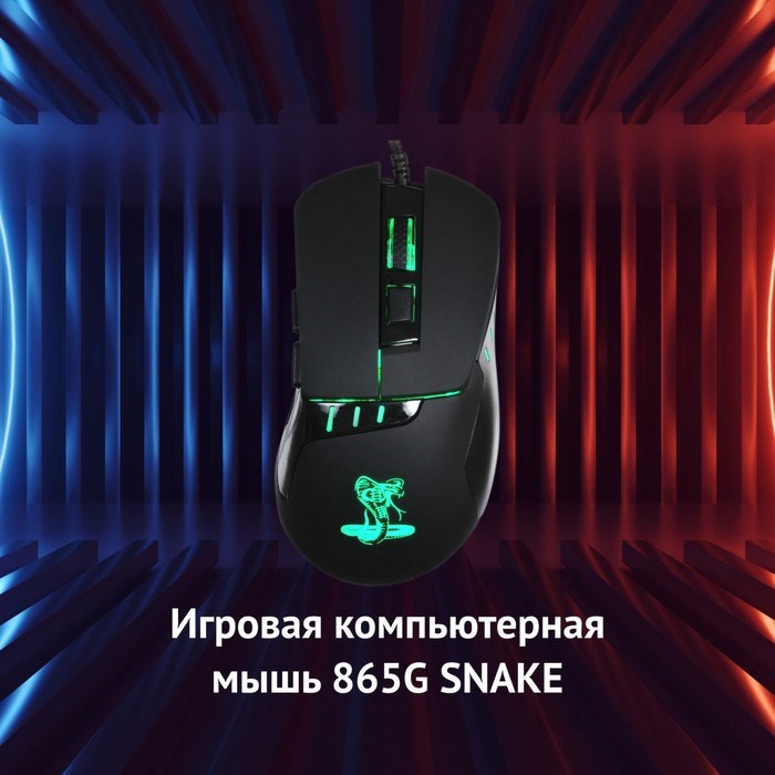 Мышь Оклик 865G Snake черный оптическая (2400dpi) USB (6but) - фото 51416770