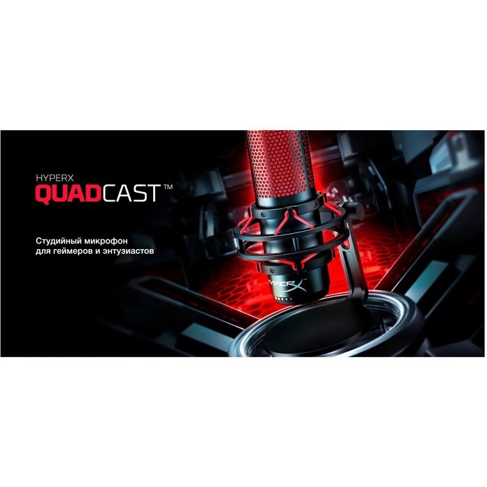 Микрофон проводной HyperX QuadCast (HX-MICQC-BK) 3м черный - фото 51416947