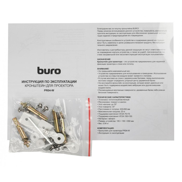 Кронштейн для проектора Buro PR04-W белый макс.20кг потолочный поворот и наклон - фото 51416973