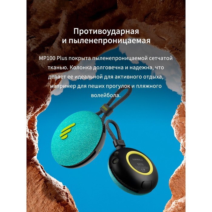 Колонка порт. Edifier MP100 Plus св.зеленый 5W 1.0 BT 1500mAh - фото 51417266