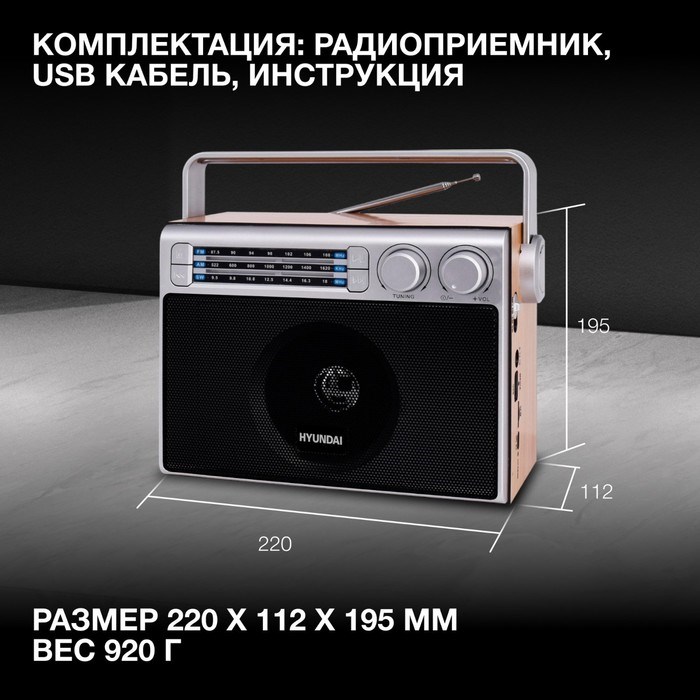 Радиоприемник настольный Hyundai H-SRS105 коричневый USB SD/microSD - фото 51417757