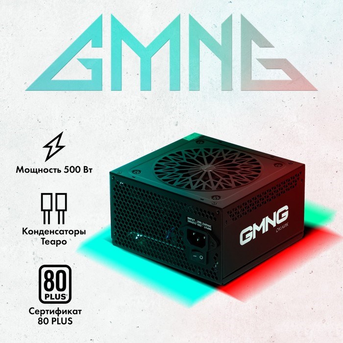 Блок питания GMNG ATX 500W PSU-500W-80+ 80+ (24+4+4pin) APFC 120mm fan 5xSATA RTL - фото 51418158