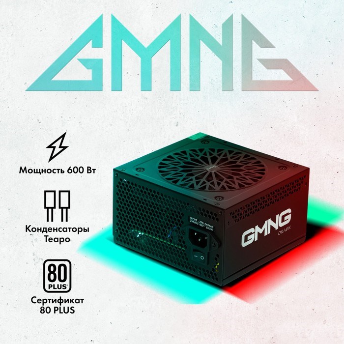 Блок питания GMNG ATX 600W PSU-600W-80+ 80+ (24+4+4pin) APFC 120mm fan 6xSATA RTL - фото 51418178