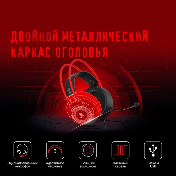 Наушники с микрофоном A4Tech Bloody G200S черный/красный 2м мониторные USB оголовье (G200S U   10045 - фото 51421970
