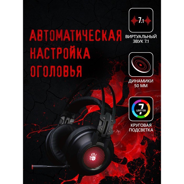 Наушники с микрофоном A4Tech Bloody G525 черный 2м мониторные оголовье (G525 BLACK) - фото 51422032
