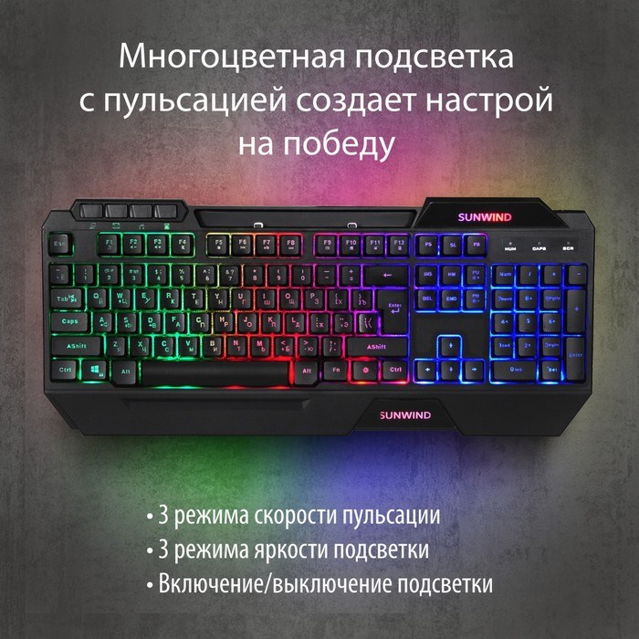 Клавиатура SunWind SW-K515G черный USB Multimedia for gamer LED - фото 51422359