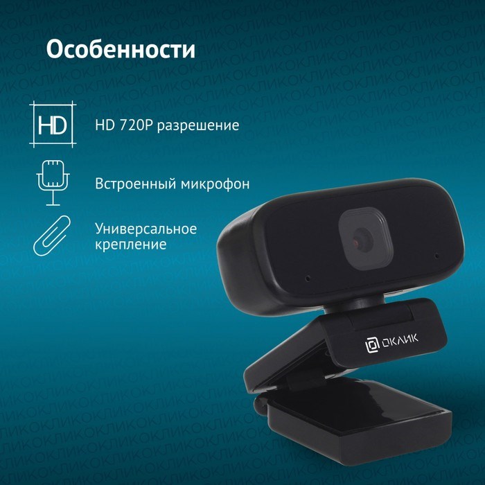 Камера Web Оклик OK-C015HD черный 1Mpix (1280x720) USB2.0 с микрофоном - фото 51422540